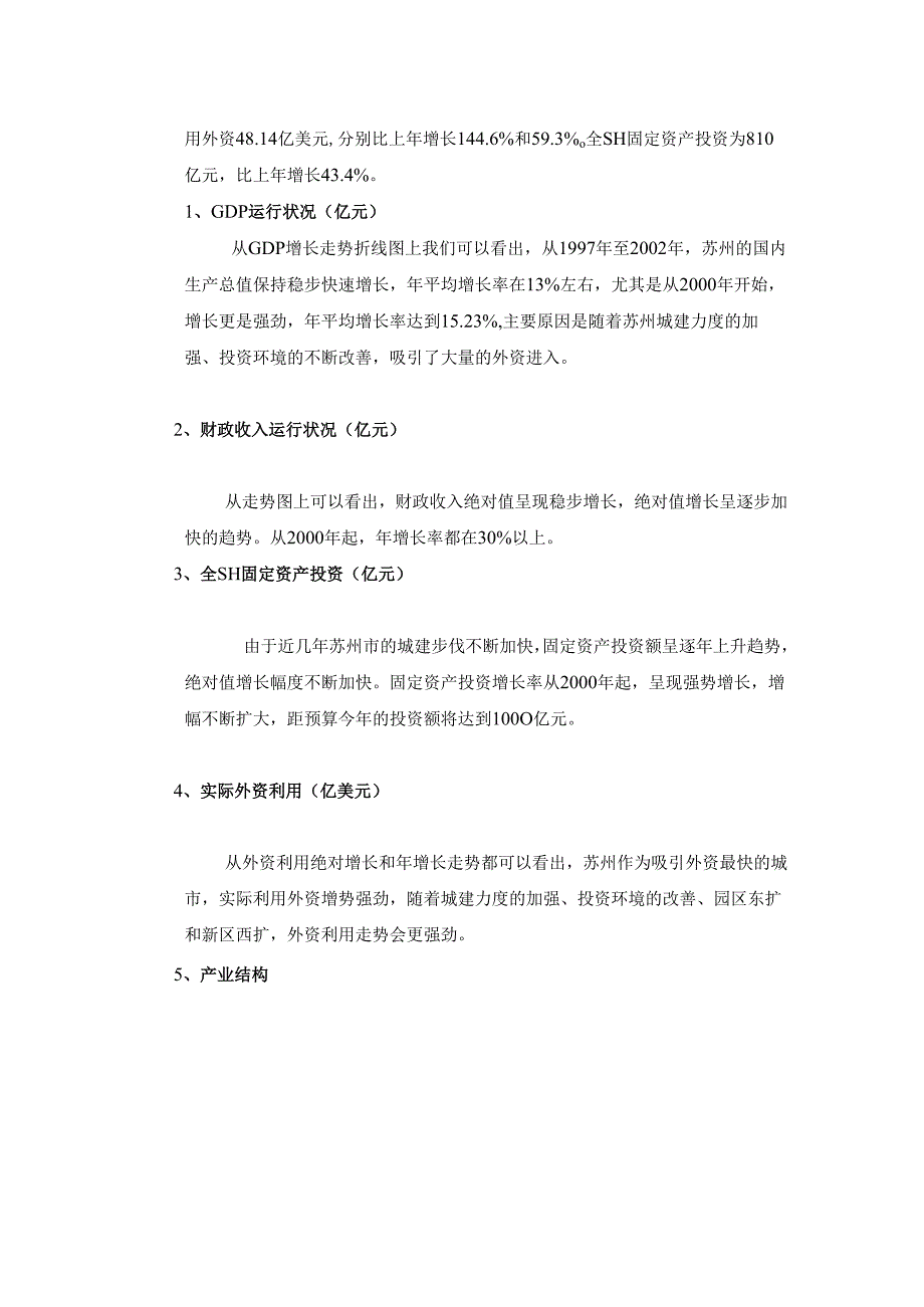 华亭大厦市场可行性研究报告（DOC 39页）.docx_第3页