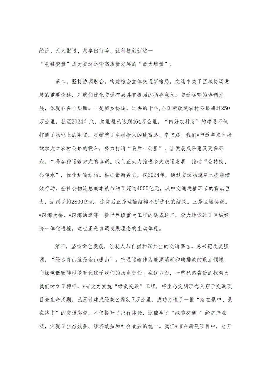 市交通局领导研讨发言：践行新发展理念 以新质生产力驱动交通运输高质量发展.docx_第3页