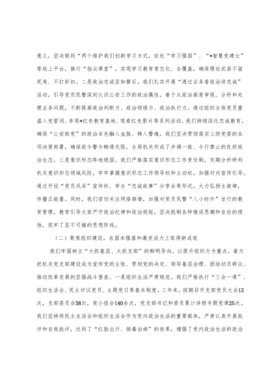党支部书记在2025年机关党支部换届选举大会上的工作报告+在2025年全县村（社区）“两委”换届前期工作推进会上的讲话.docx_第2页