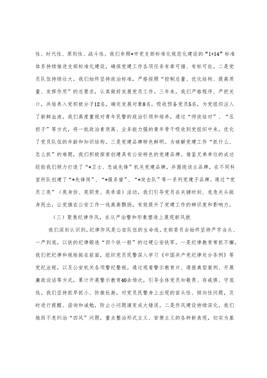 党支部书记在2025年机关党支部换届选举大会上的工作报告+在2025年全县村（社区）“两委”换届前期工作推进会上的讲话.docx_第3页