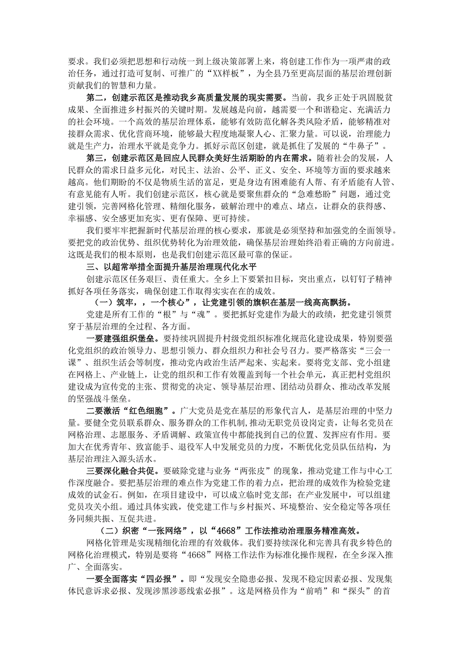 在乡新时代党建引领基层治理示范区创建及基础工作夯实推进会上的讲话.docx_第2页