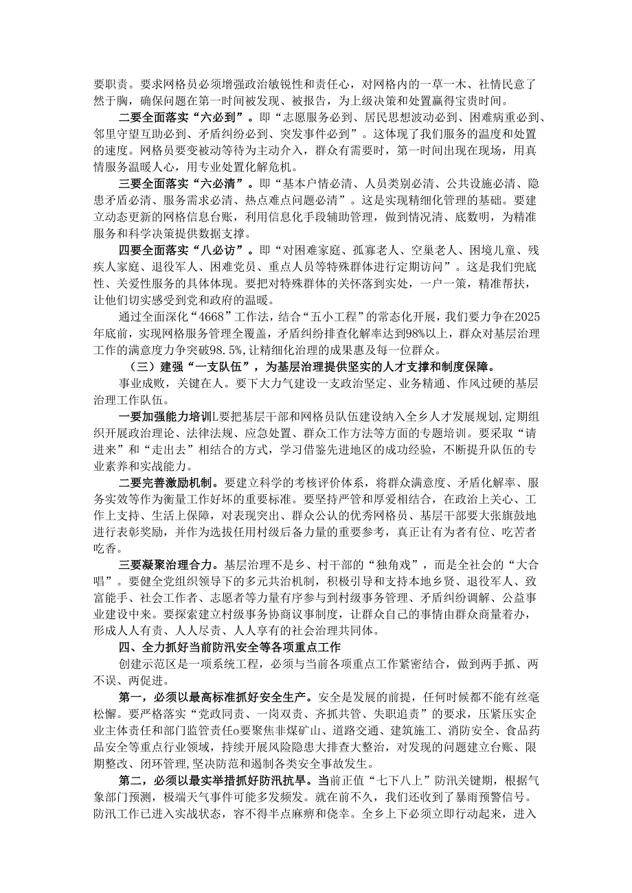 在乡新时代党建引领基层治理示范区创建及基础工作夯实推进会上的讲话.docx_第3页