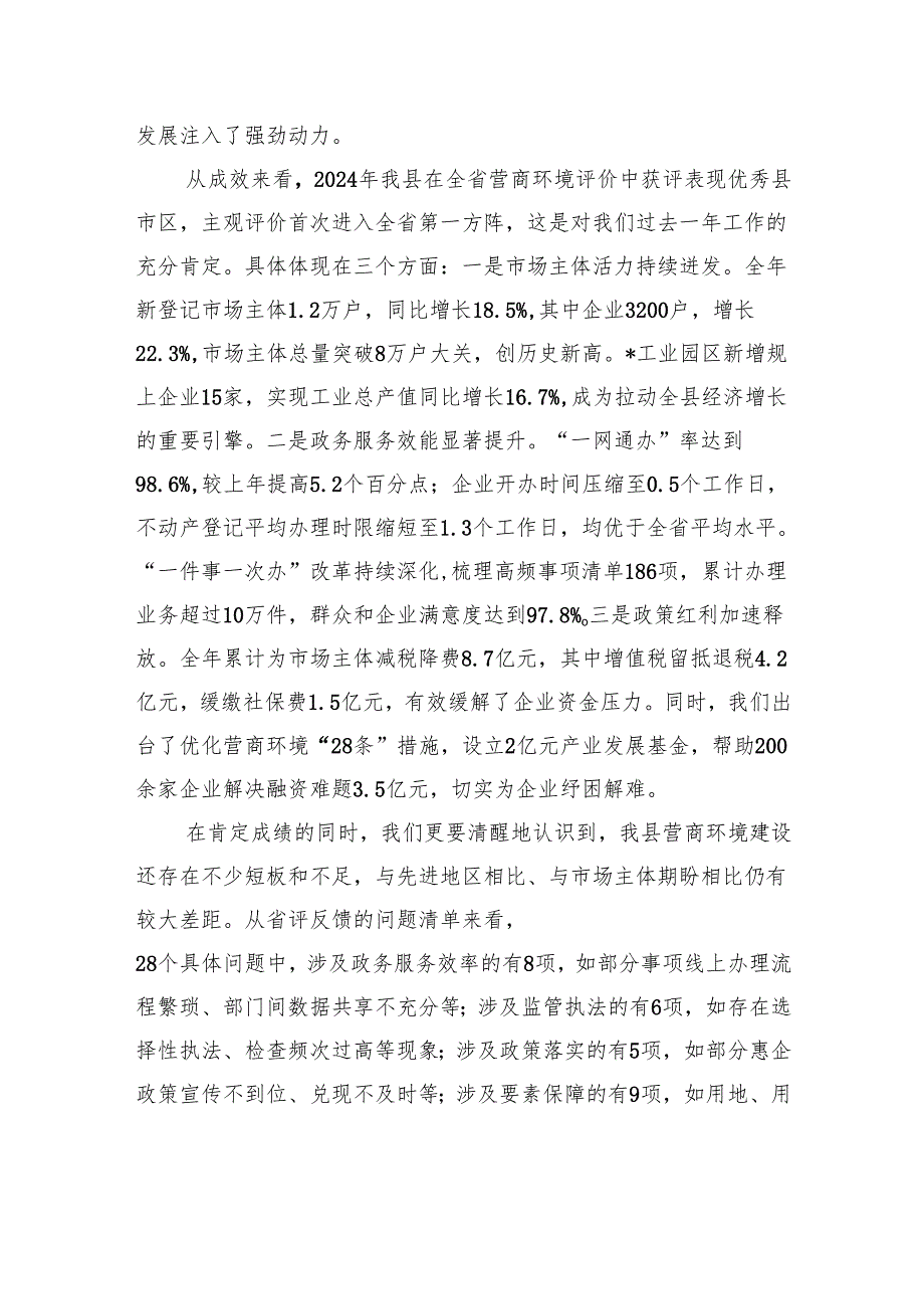 在全县优化营商环境工作推进会议上的讲话.docx_第2页