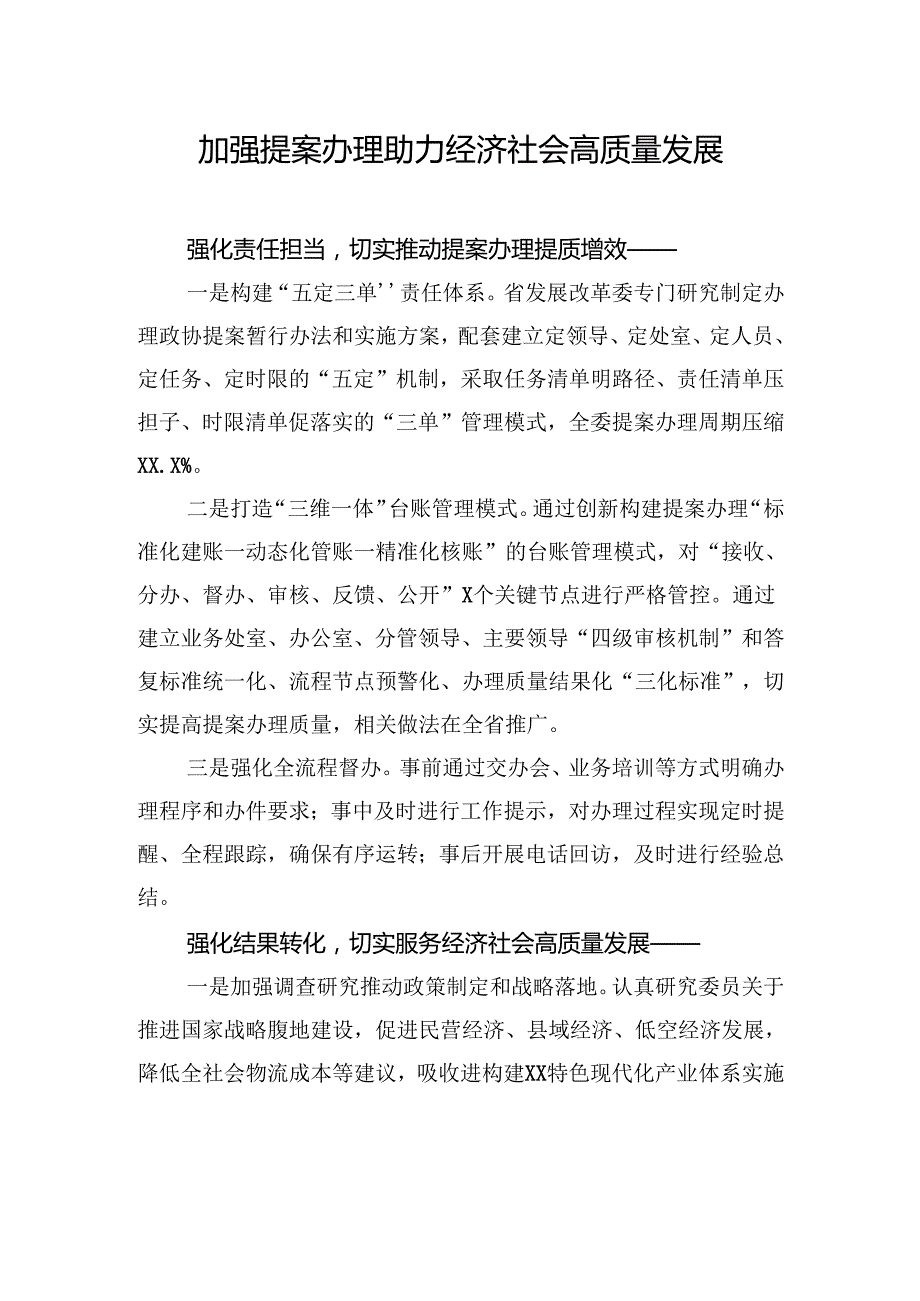 在政协成立周年庆祝大会发言材料汇编（5篇）.docx_第2页