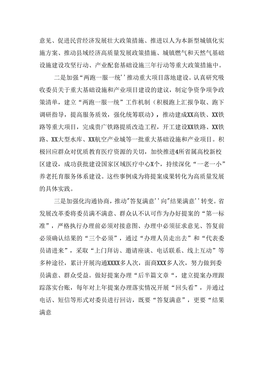 在政协成立周年庆祝大会发言材料汇编（5篇）.docx_第3页