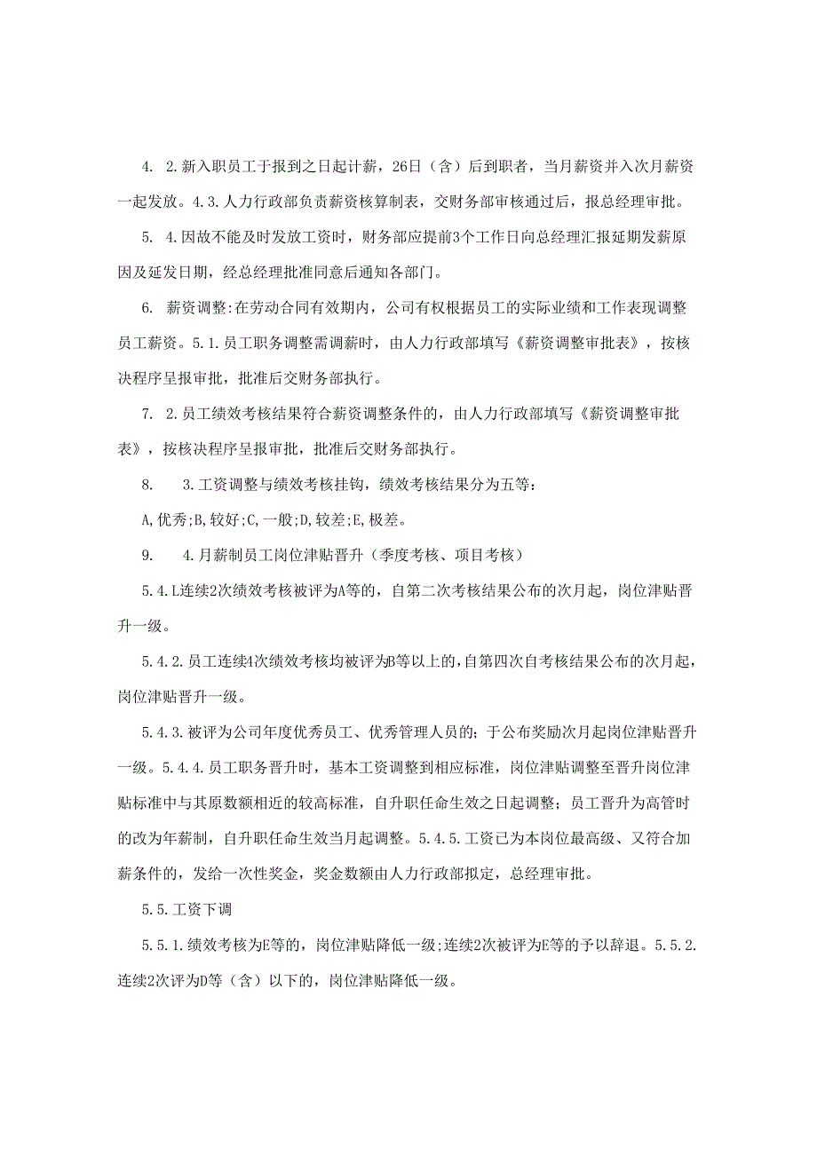 建筑公司薪酬制度.docx_第2页