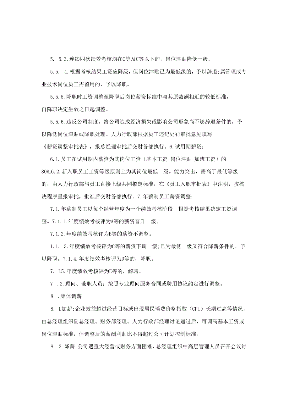 建筑公司薪酬制度.docx_第3页