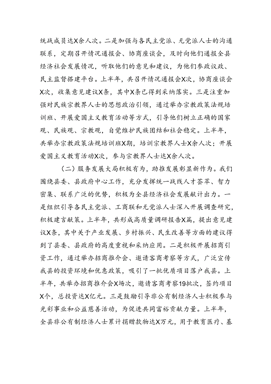 县委统战部长2025年上半年工作述职评议会上的讲话.docx_第2页