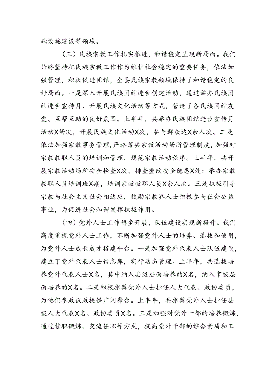 县委统战部长2025年上半年工作述职评议会上的讲话.docx_第3页