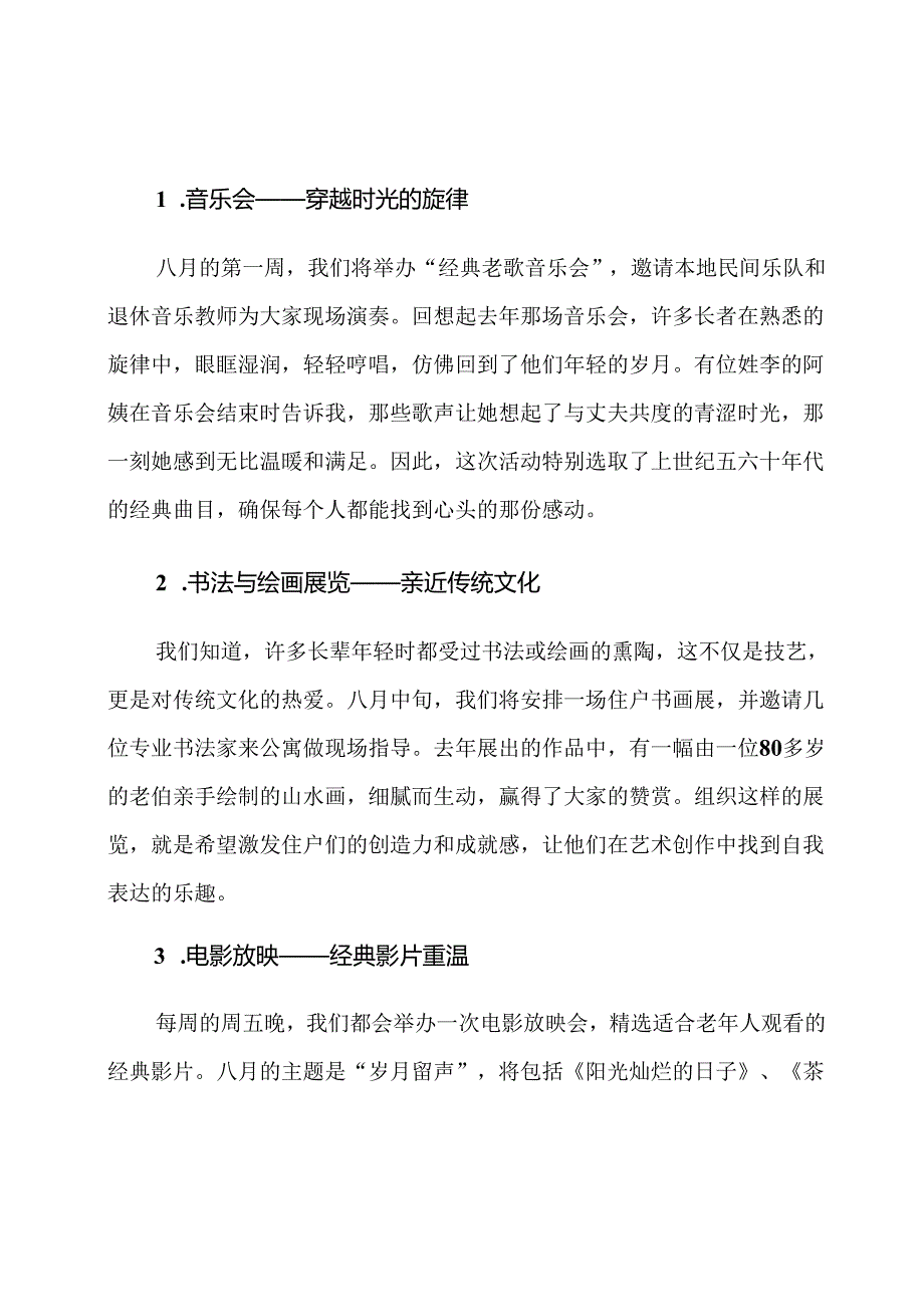 老年公寓8月份文化娱乐活动计划.docx_第2页