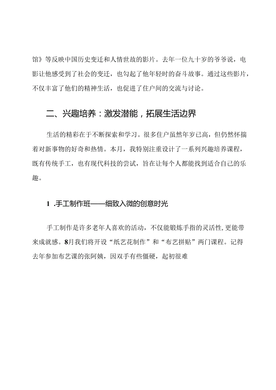 老年公寓8月份文化娱乐活动计划.docx_第3页