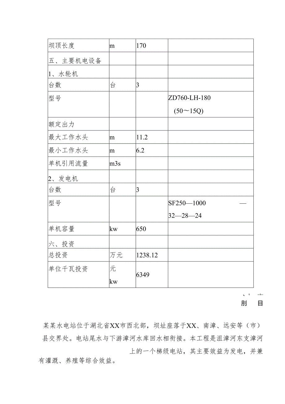 湖北省XX市某某水电站.docx_第3页