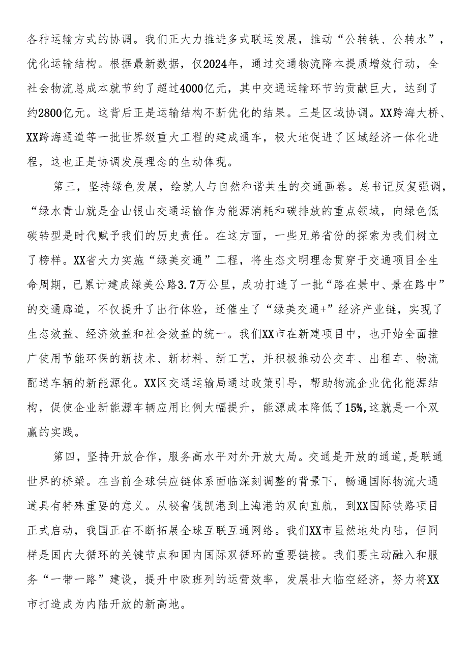 交通局领导参加《习近平经济思想文选》专题培训班时的研讨发言.docx_第3页