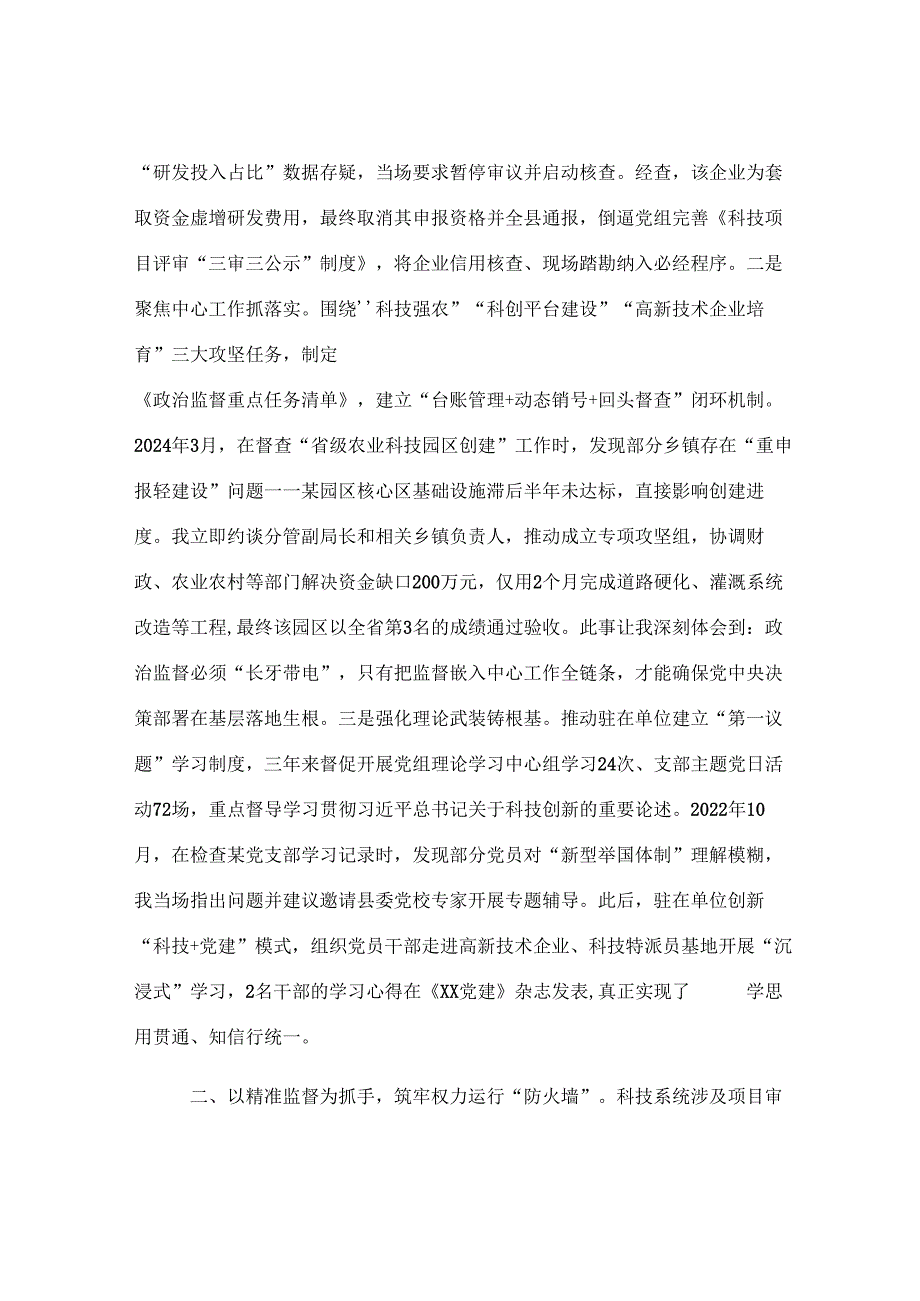 县科技局派驻纪检监察组2022-2025年度工作总结.docx_第2页