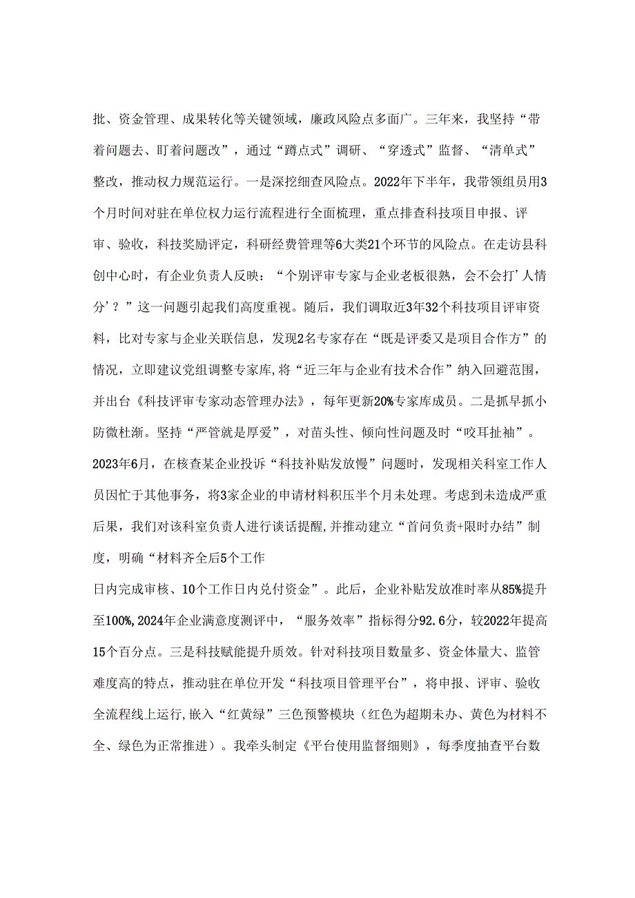 县科技局派驻纪检监察组2022-2025年度工作总结.docx_第3页