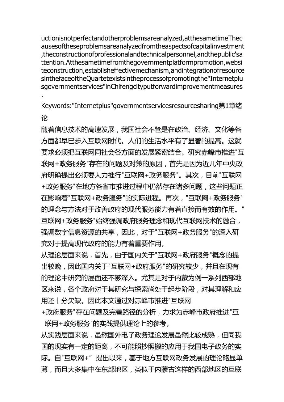 赤峰市推进“互联网+政务服务”的问题及对策研究分析 行政管理专业.docx_第2页