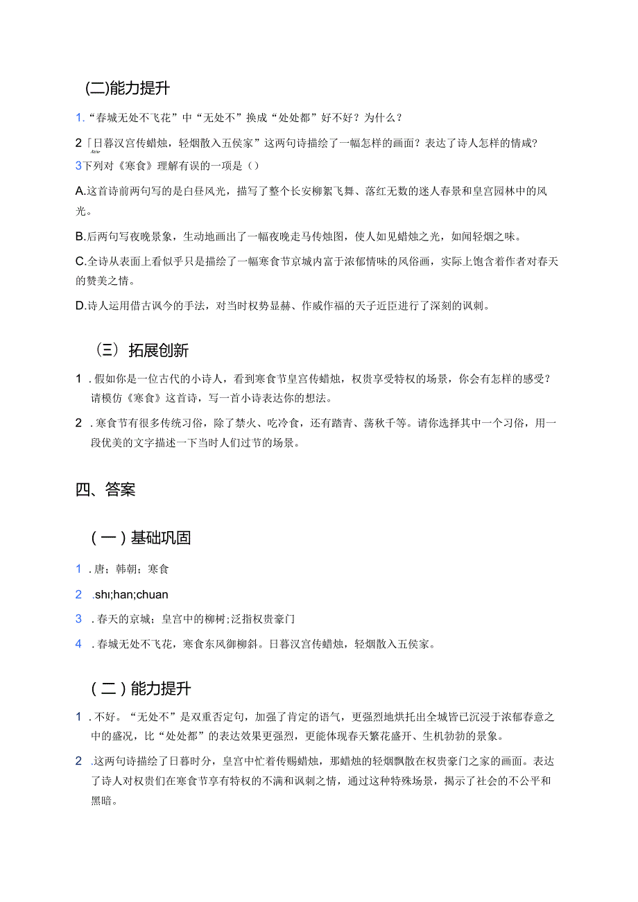 六年级下册统编版《古诗三首寒食》学习资料.docx_第3页