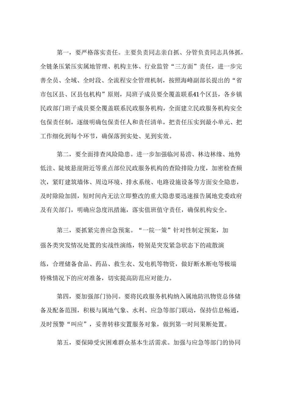 在民政领域防汛救灾工作会议上的讲话.docx_第2页