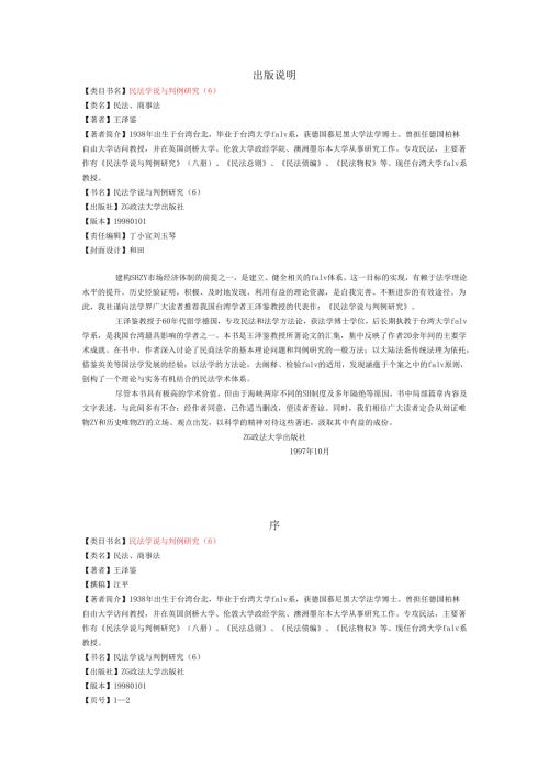 民法学说研究经典参考文献 (7).docx