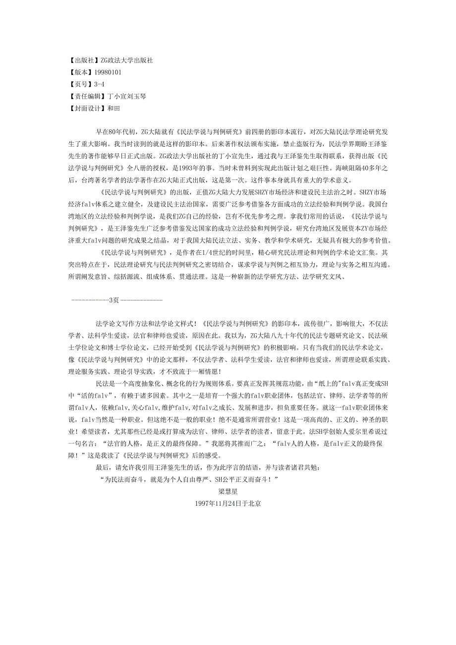 民法学说研究经典参考文献 (7).docx_第3页