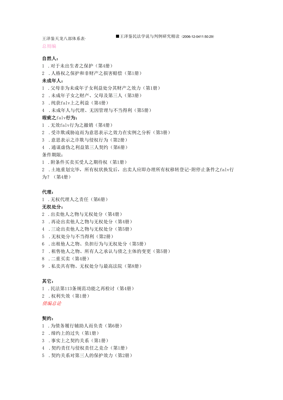 民法学说研究经典参考文献 (9).docx_第1页