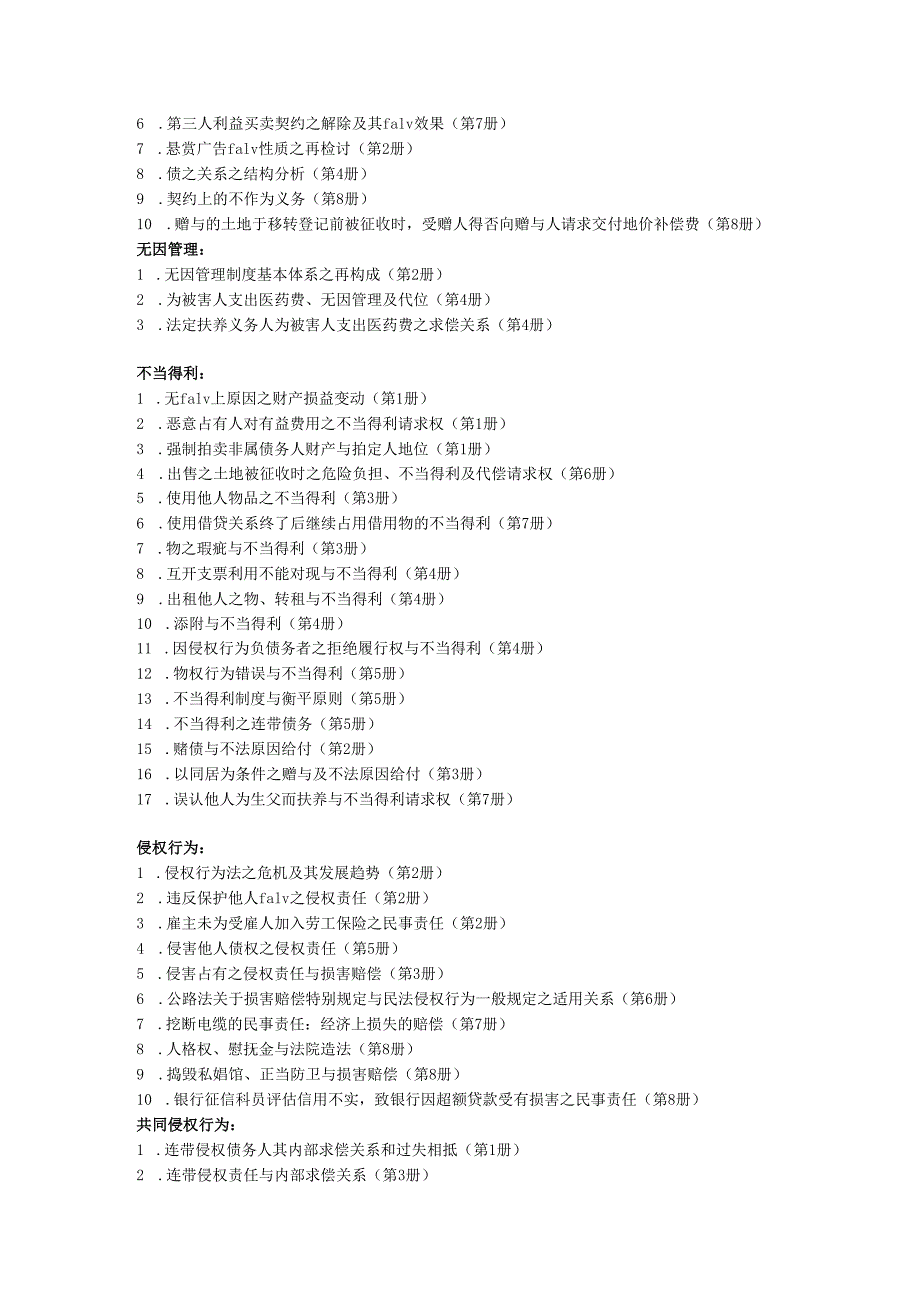 民法学说研究经典参考文献 (9).docx_第2页