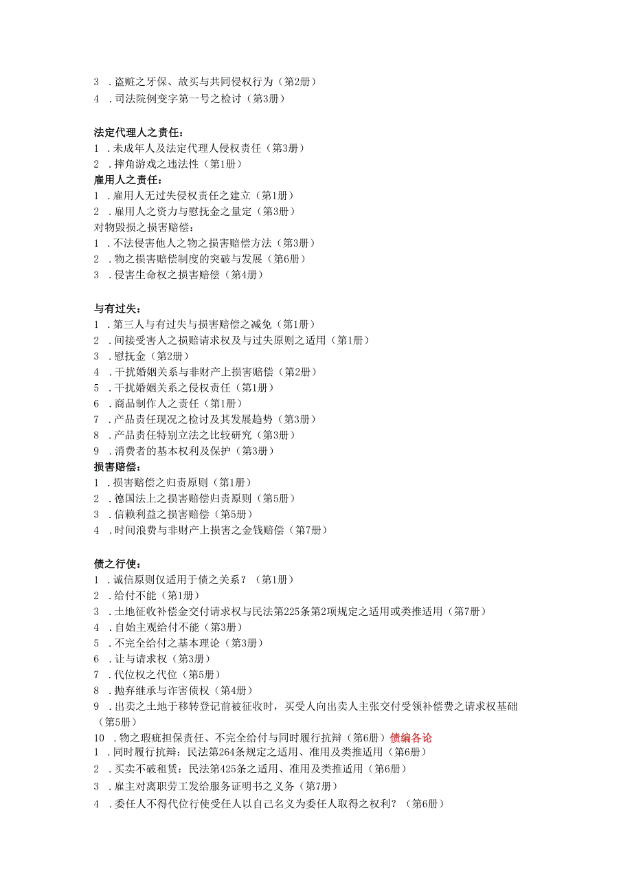 民法学说研究经典参考文献 (9).docx_第3页