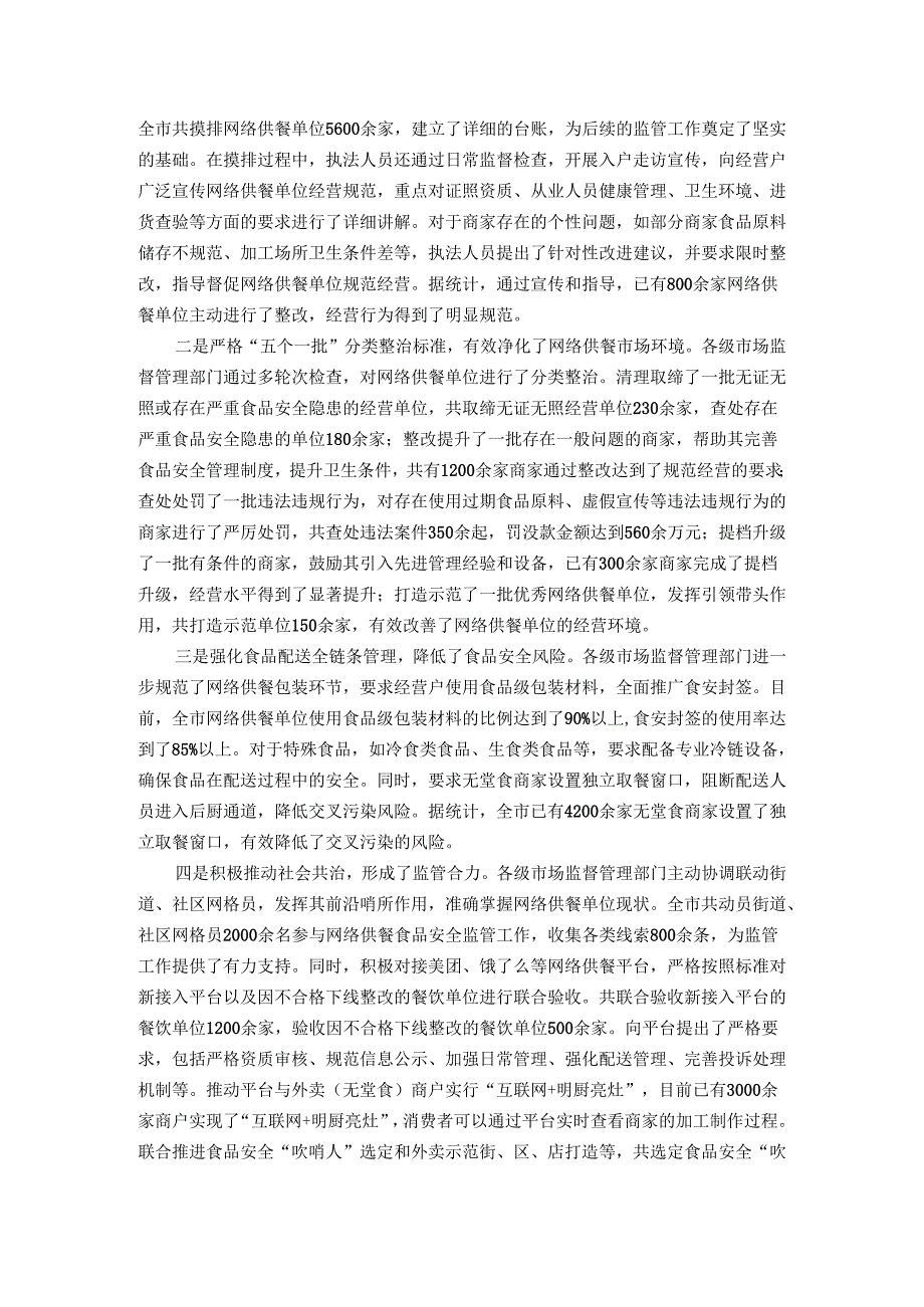 在全市网络供餐食品安全监管工作会议讲话.docx_第2页