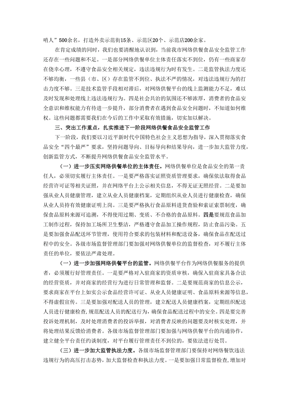 在全市网络供餐食品安全监管工作会议讲话.docx_第3页