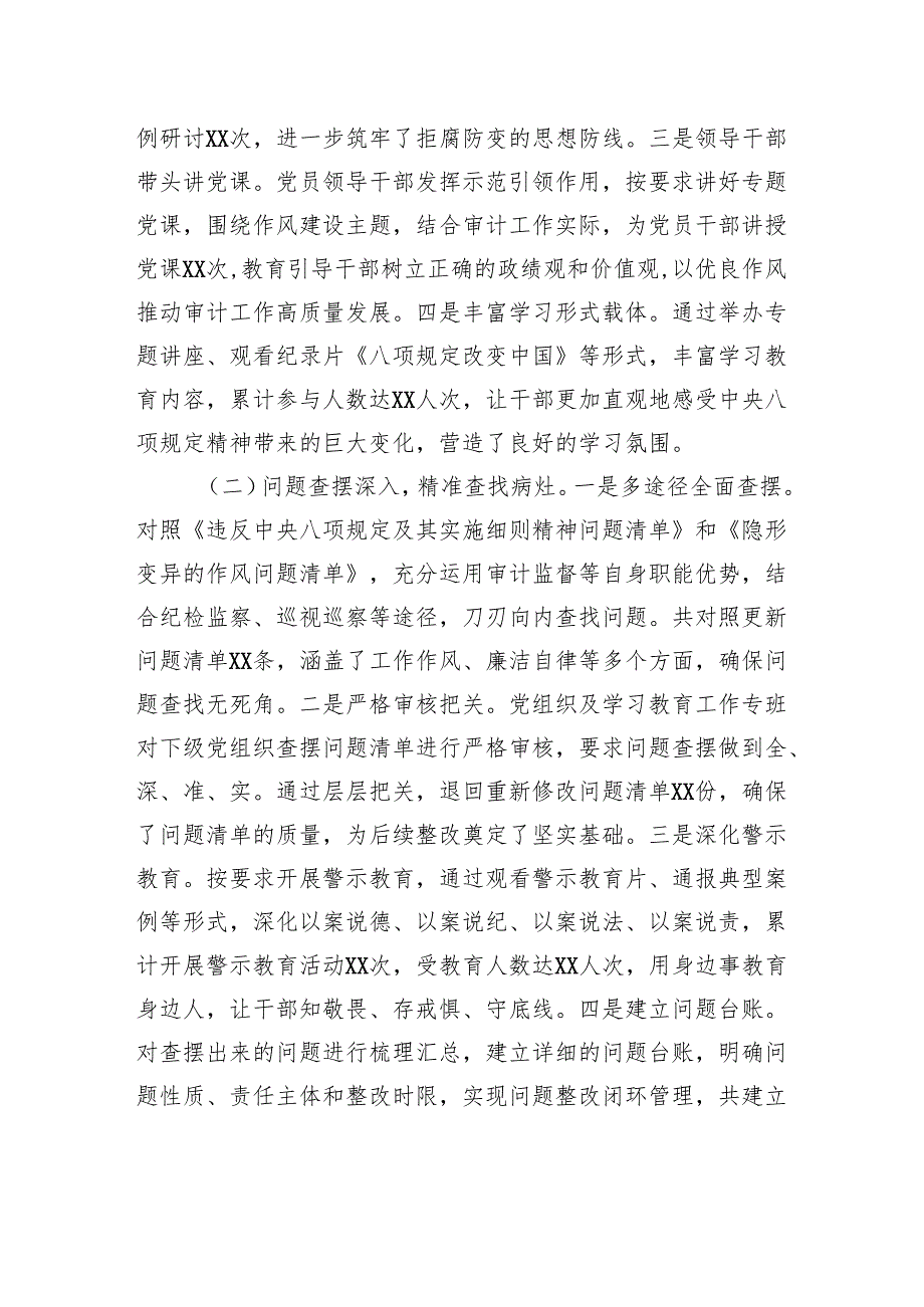 审计局关于深入贯彻作风建设专题“回头看”情况报告.docx_第2页