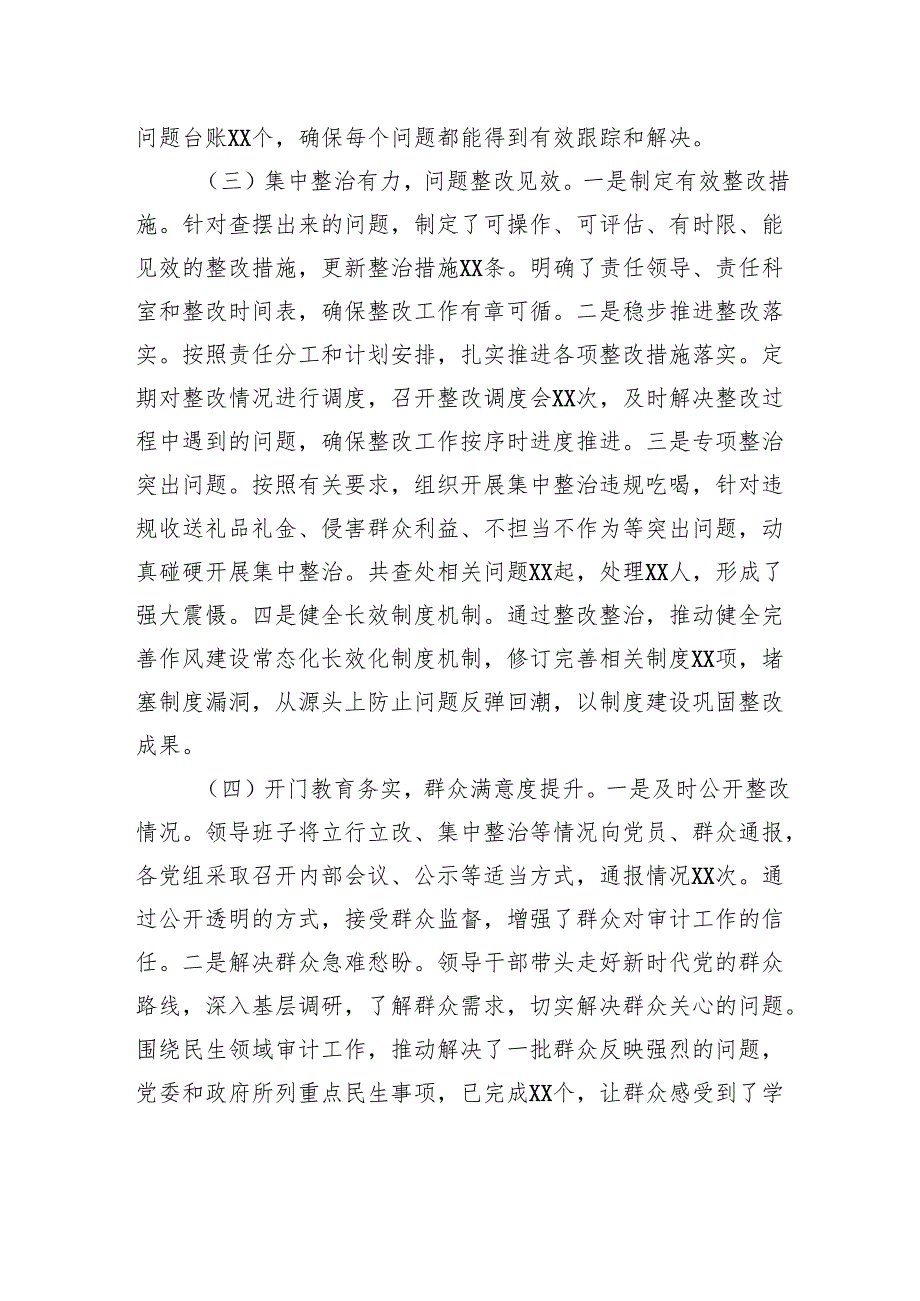审计局关于深入贯彻作风建设专题“回头看”情况报告.docx_第3页