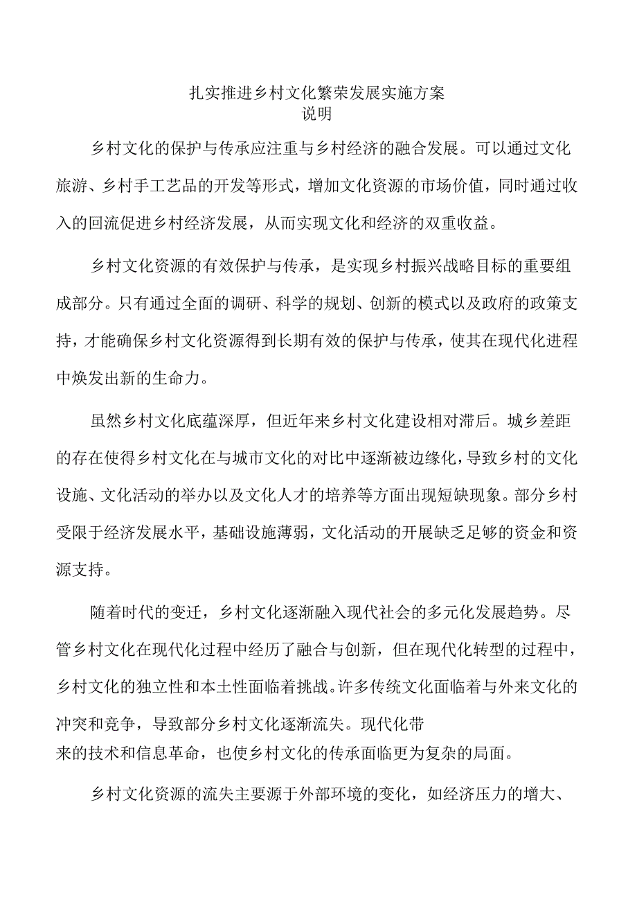 扎实推进乡村文化繁荣发展实施方案.docx_第1页
