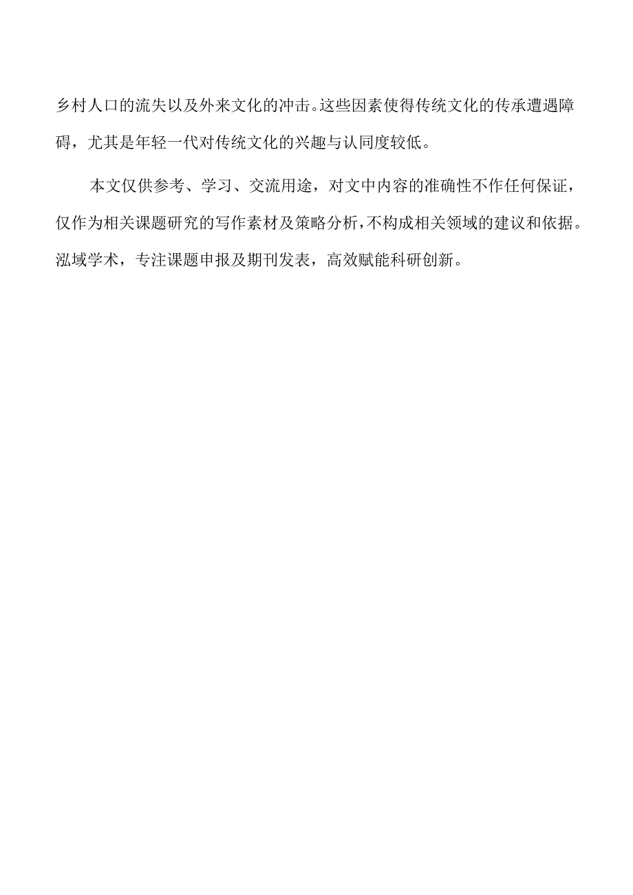 扎实推进乡村文化繁荣发展实施方案.docx_第2页