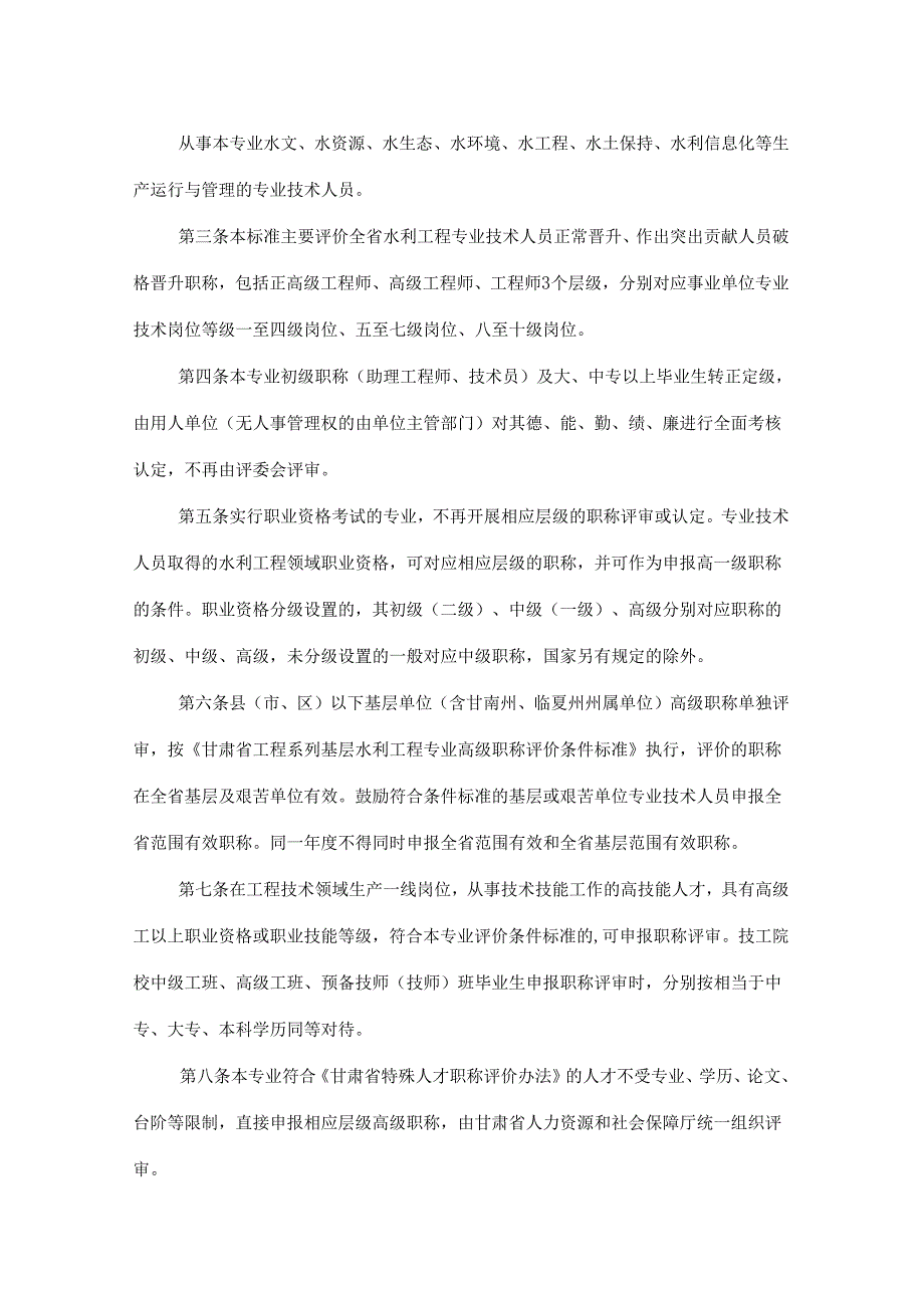 甘肃省工程系列水利工程专业职称评价条件标准.docx_第2页