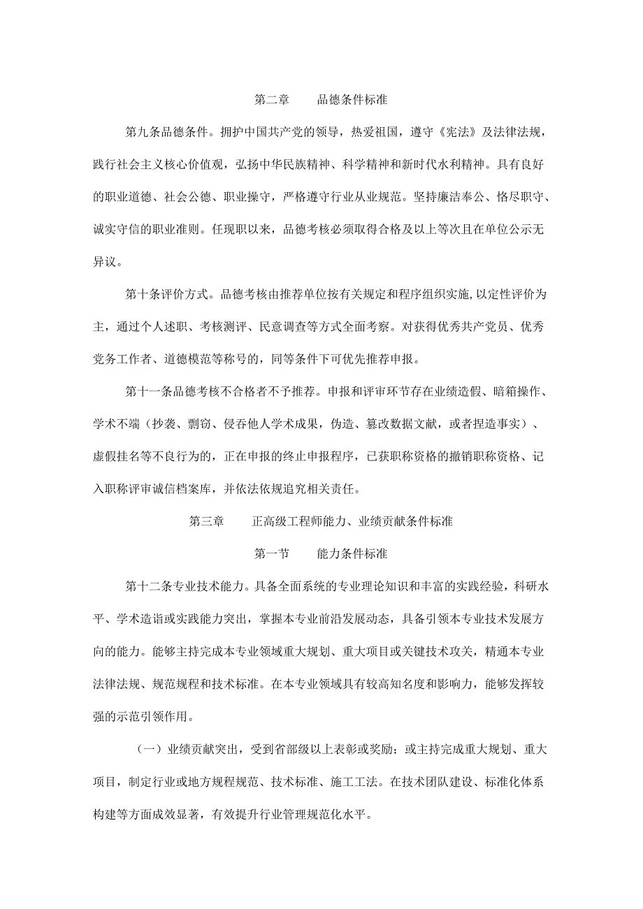 甘肃省工程系列水利工程专业职称评价条件标准.docx_第3页