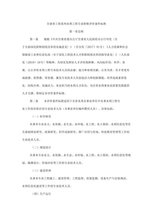 甘肃省工程系列水利工程专业职称评价条件标准.docx