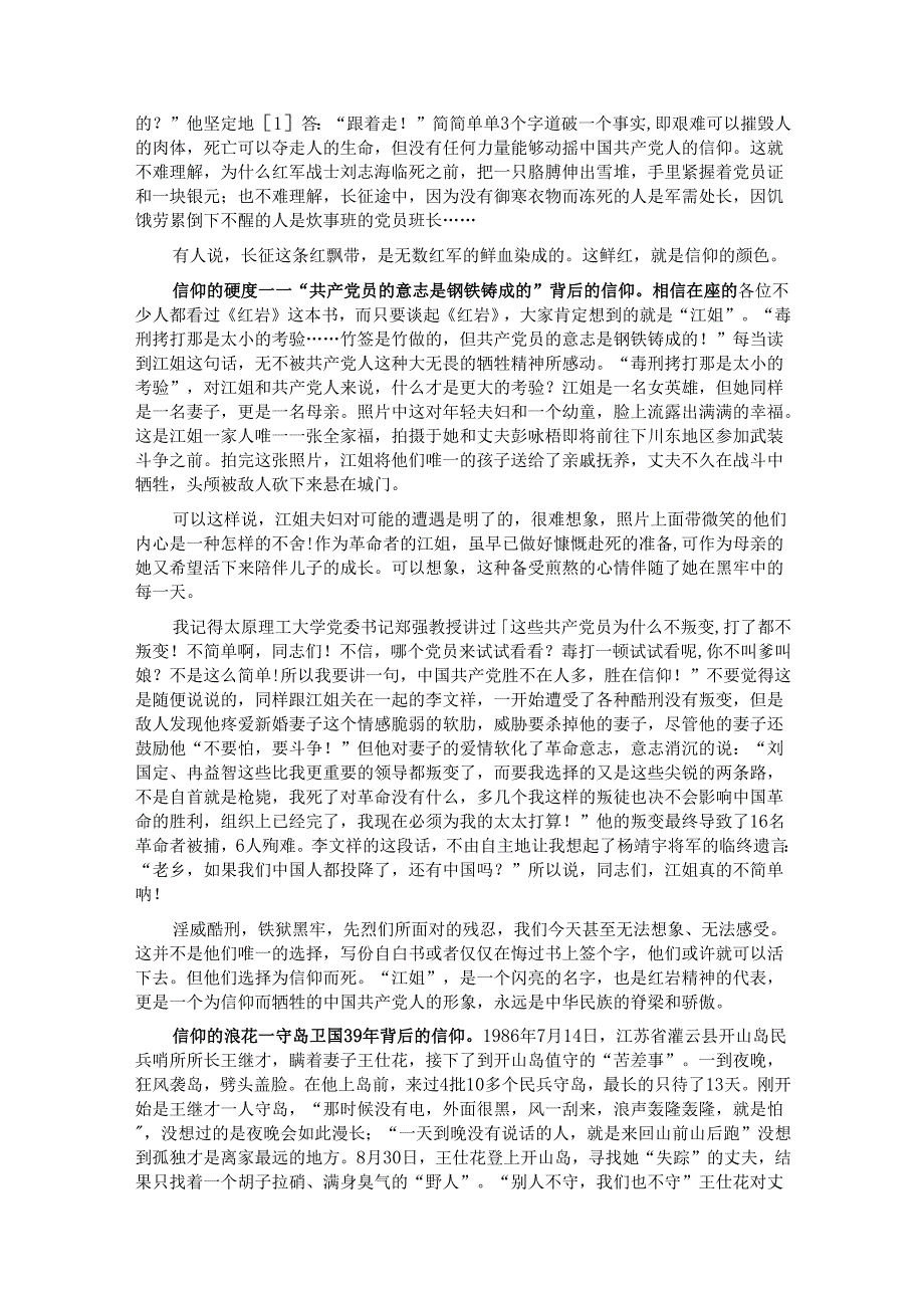 党课：追寻信仰 捍卫信仰 践行信仰.docx_第2页