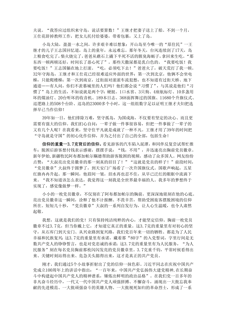 党课：追寻信仰 捍卫信仰 践行信仰.docx_第3页