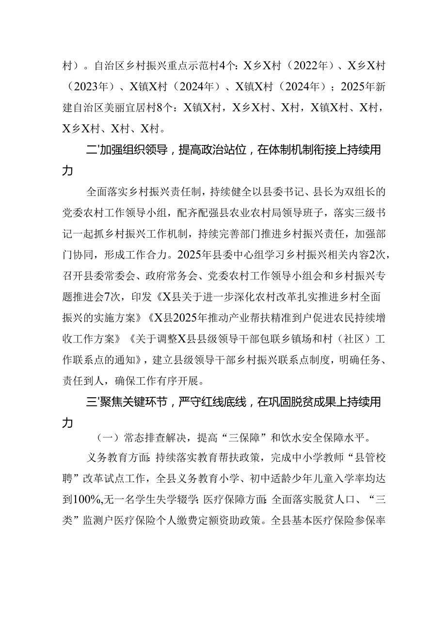 县实施乡村振兴战略汇报材料.docx_第2页