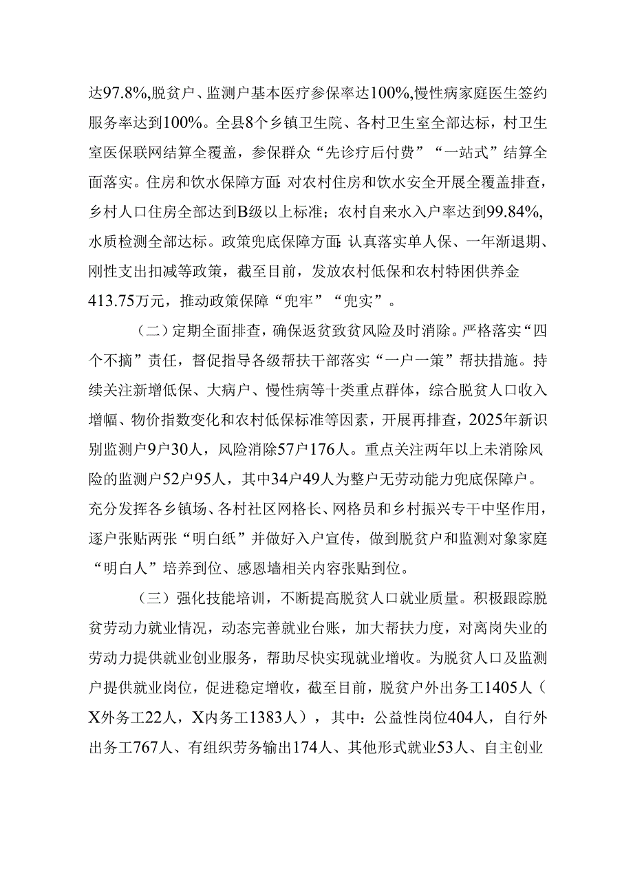 县实施乡村振兴战略汇报材料.docx_第3页