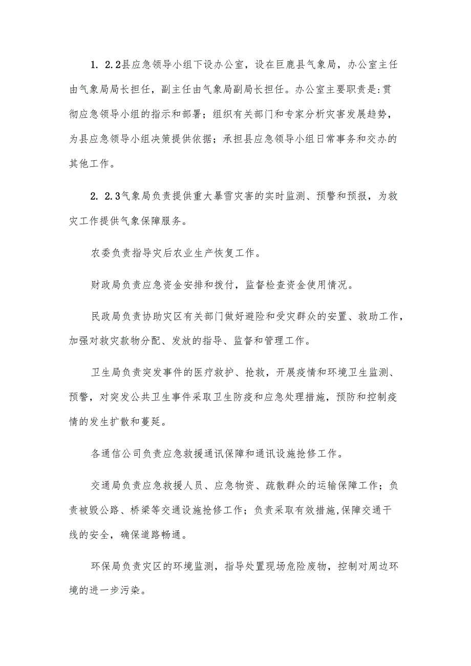 乡镇暴雪灾害应急预案范文（3篇）.docx_第3页