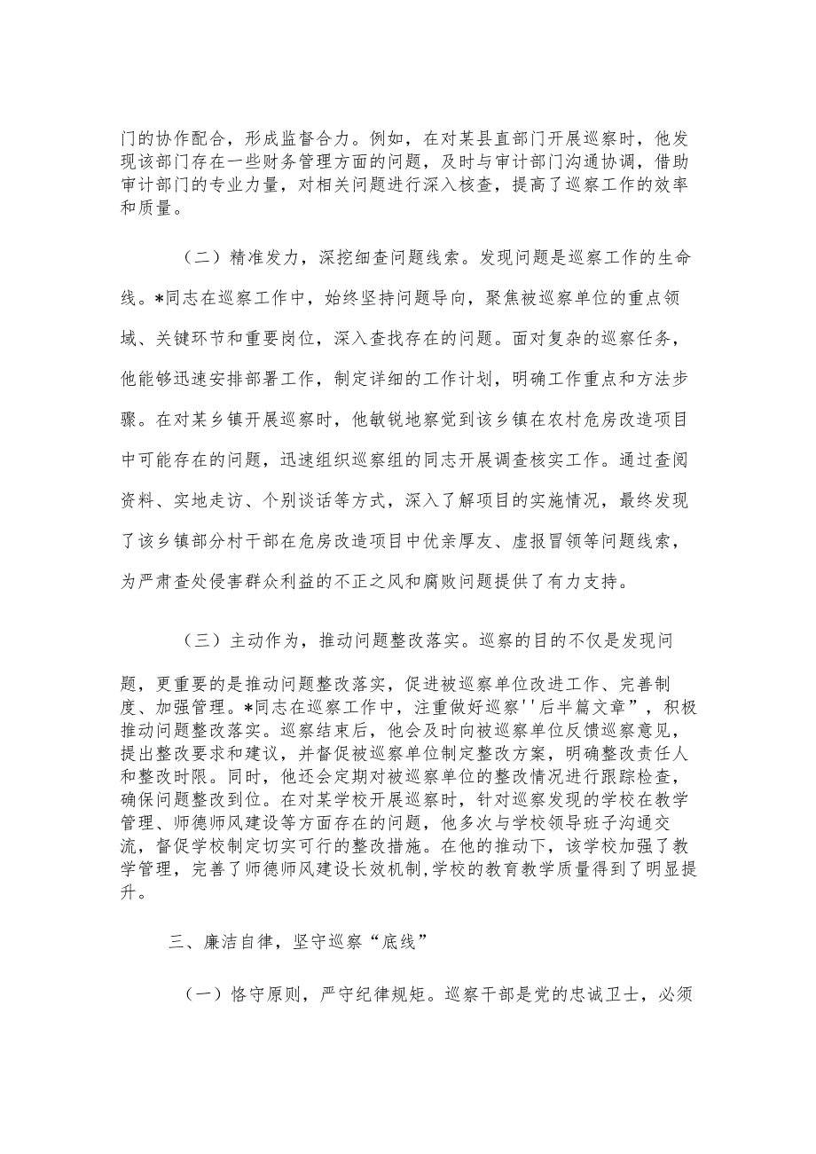 巡察尖兵勇担当忠诚履职谱新章——巡察工作鉴定.docx_第3页