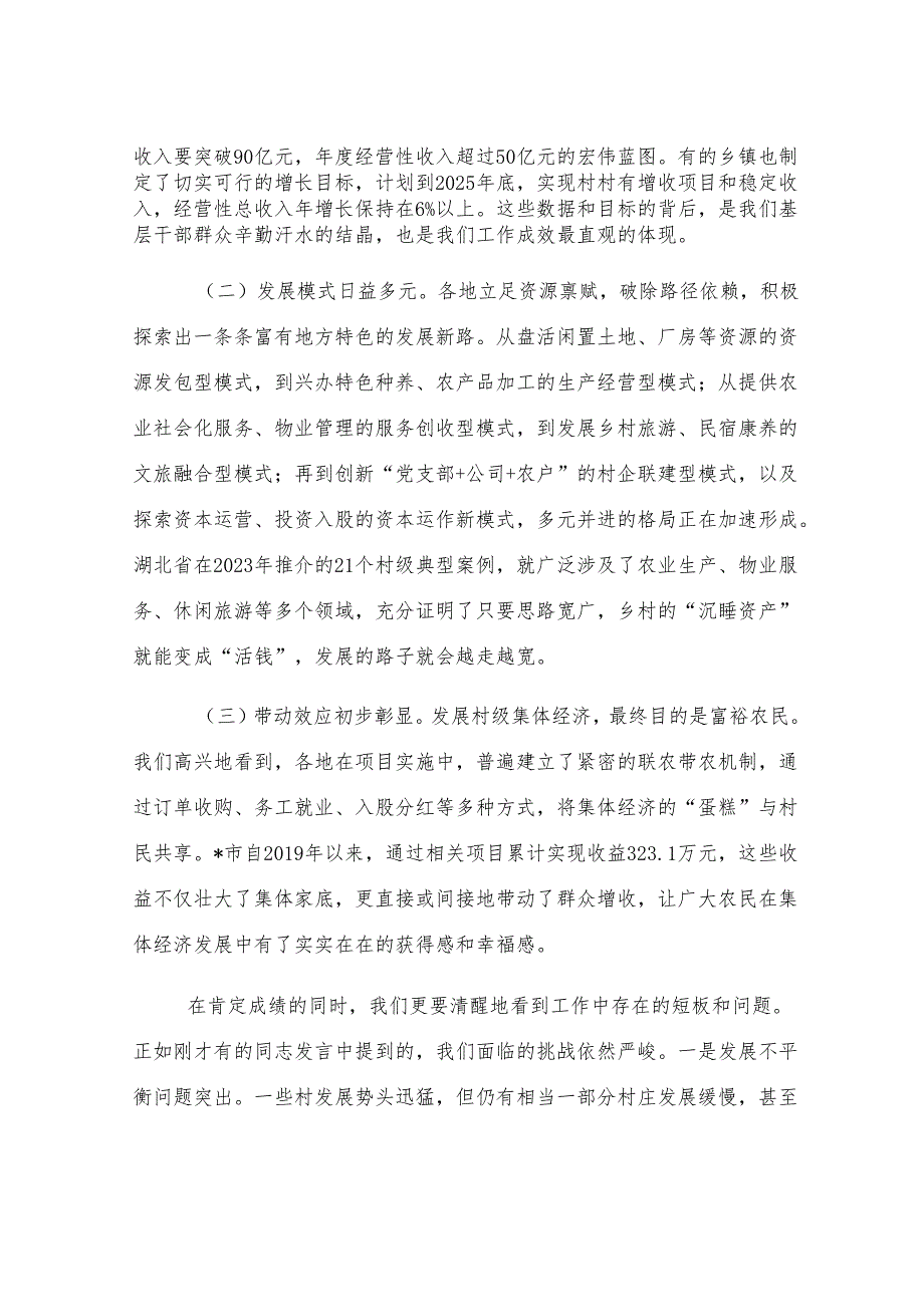 在2025年党建引领村级集体经济发展推进会议上的讲话.docx_第2页