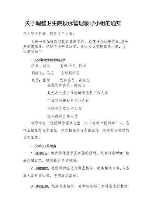 【2025年平安医院创建资料】机制建设情况：投诉管理制度.docx