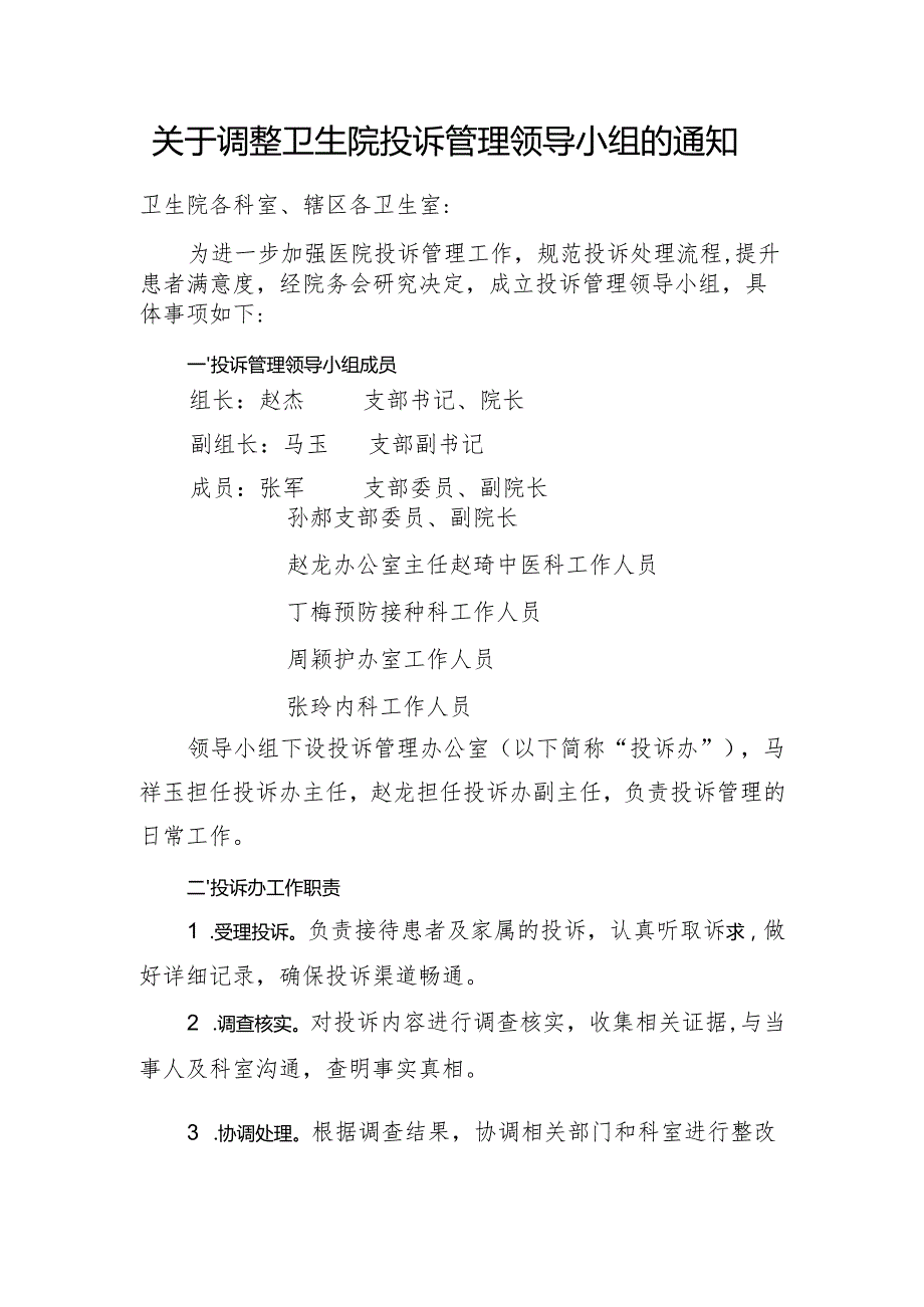 【2025年平安医院创建资料】机制建设情况：投诉管理制度.docx_第1页