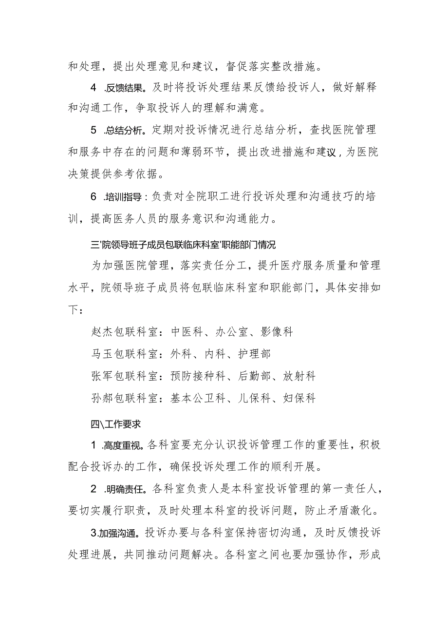 【2025年平安医院创建资料】机制建设情况：投诉管理制度.docx_第2页