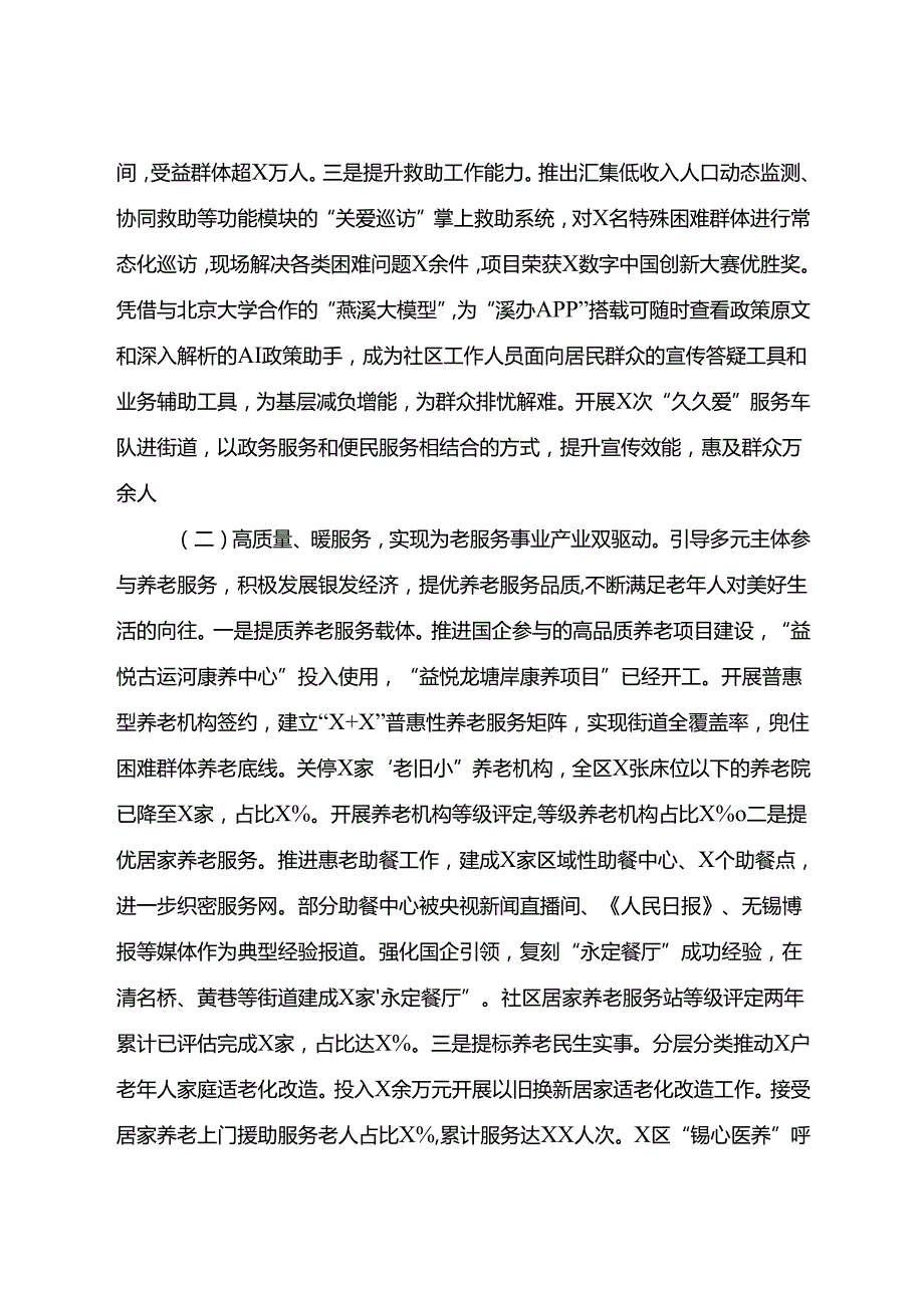 X区民政局2024年度工作总结.docx_第2页
