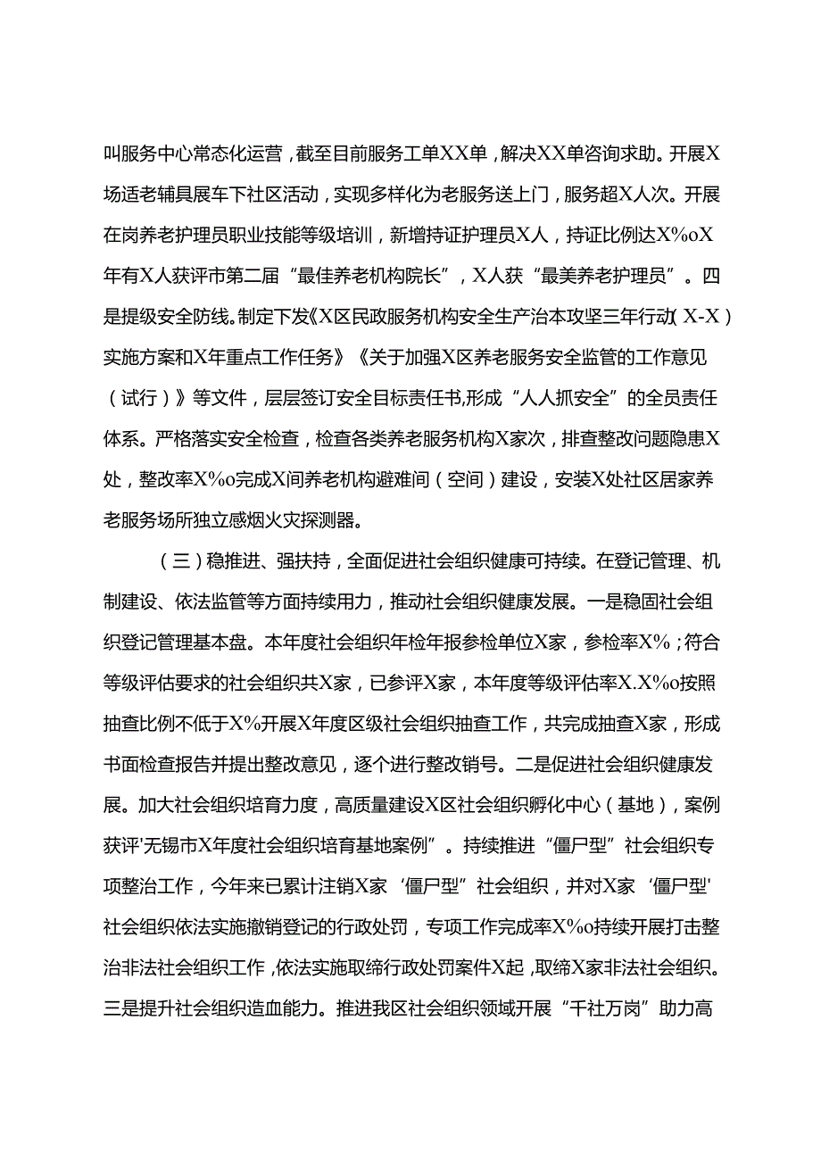X区民政局2024年度工作总结.docx_第3页