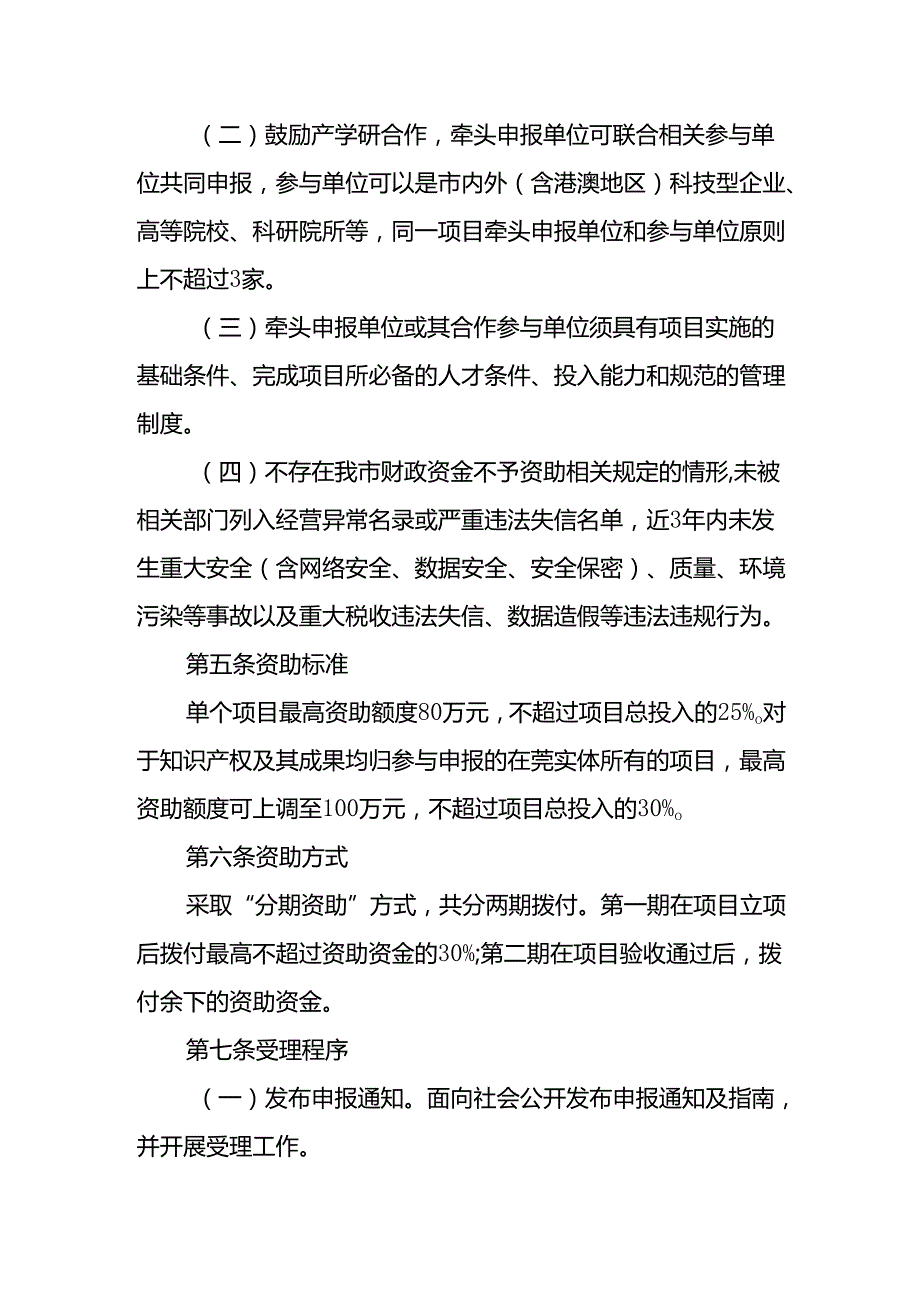 关于支持垂直领域模型研发和边端智算网络建设的实施细则（试行）.docx_第2页