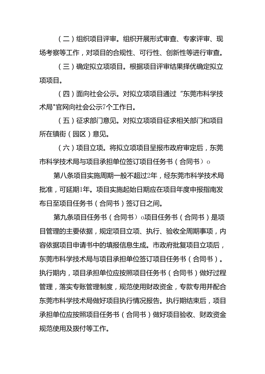 关于支持垂直领域模型研发和边端智算网络建设的实施细则（试行）.docx_第3页